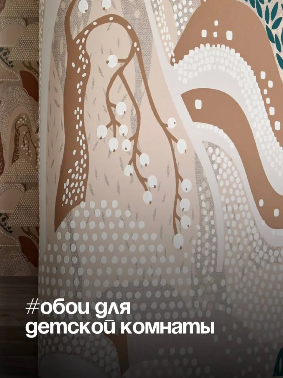 Обои в детскую комнату
