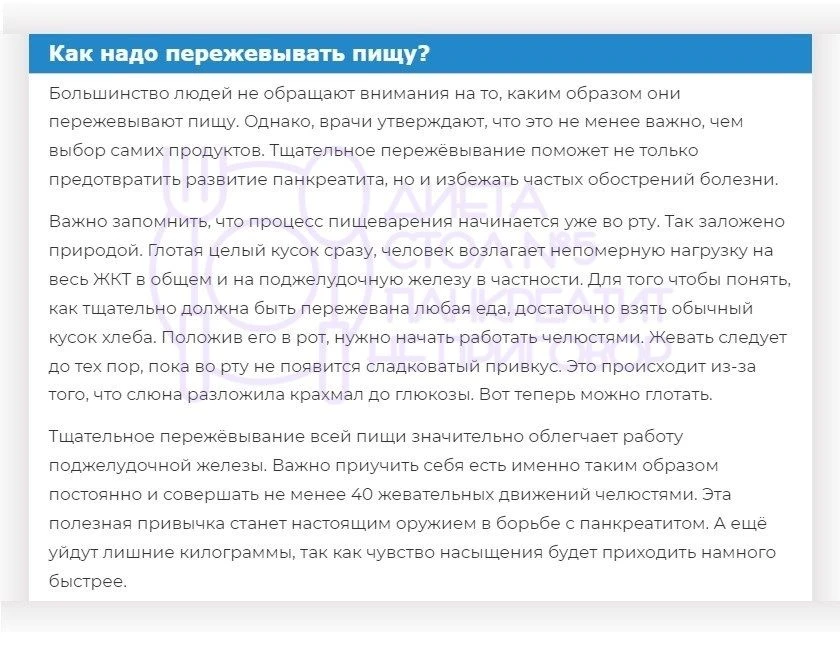 Важный момент: процесс пережёвывания пищи.   ~~~ ~~~