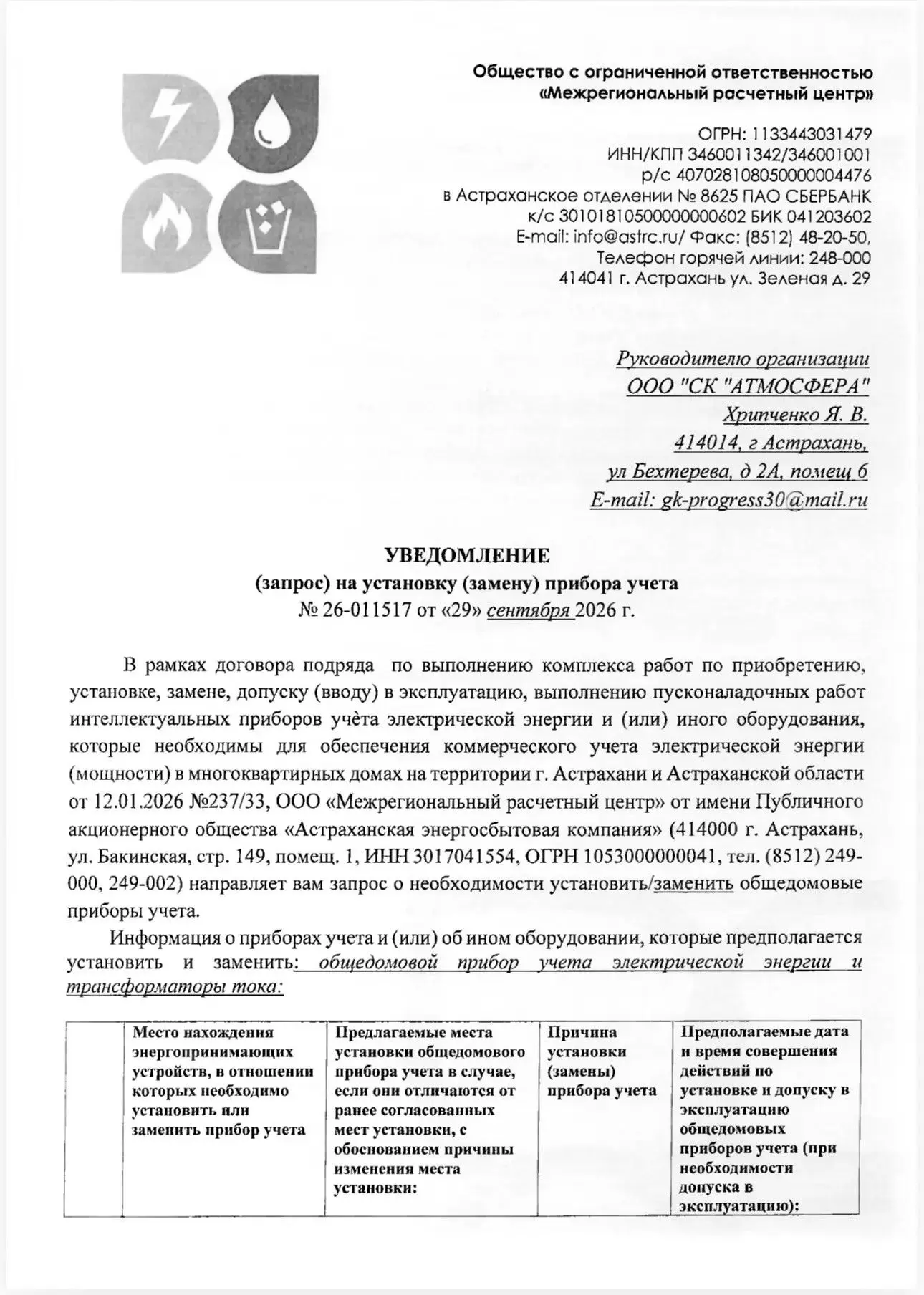 Дорогой житель второго дома. Напоминаем!