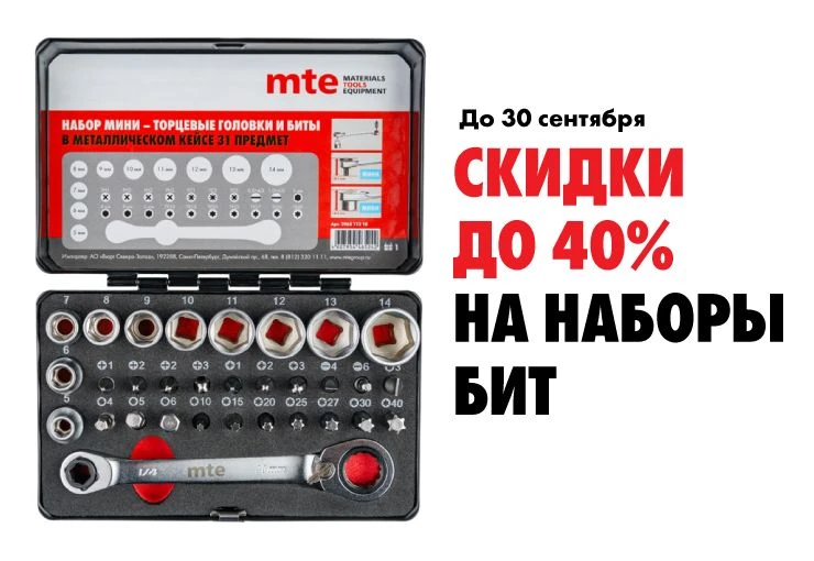🔥 Отличные новости! Долгожданные наборы бит mte не только в наличии, но и со скидками ...