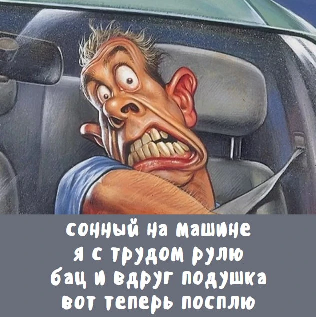 🚘 Сонный депрестишок