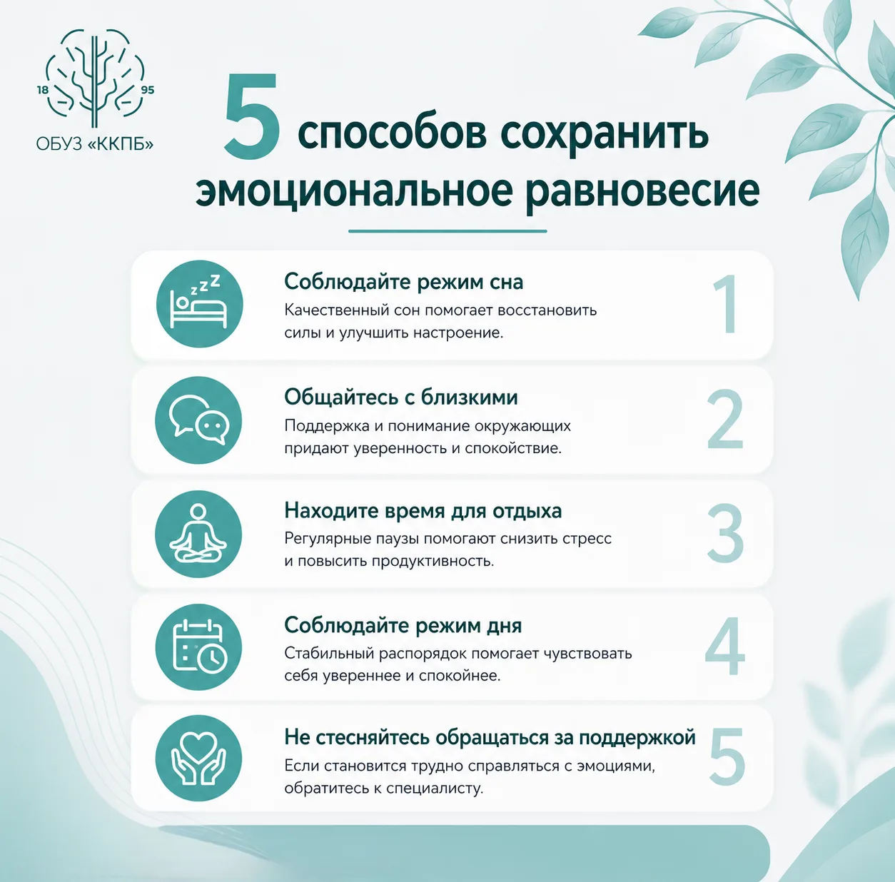 🌿 Перемены — естественная часть нашей жизни.