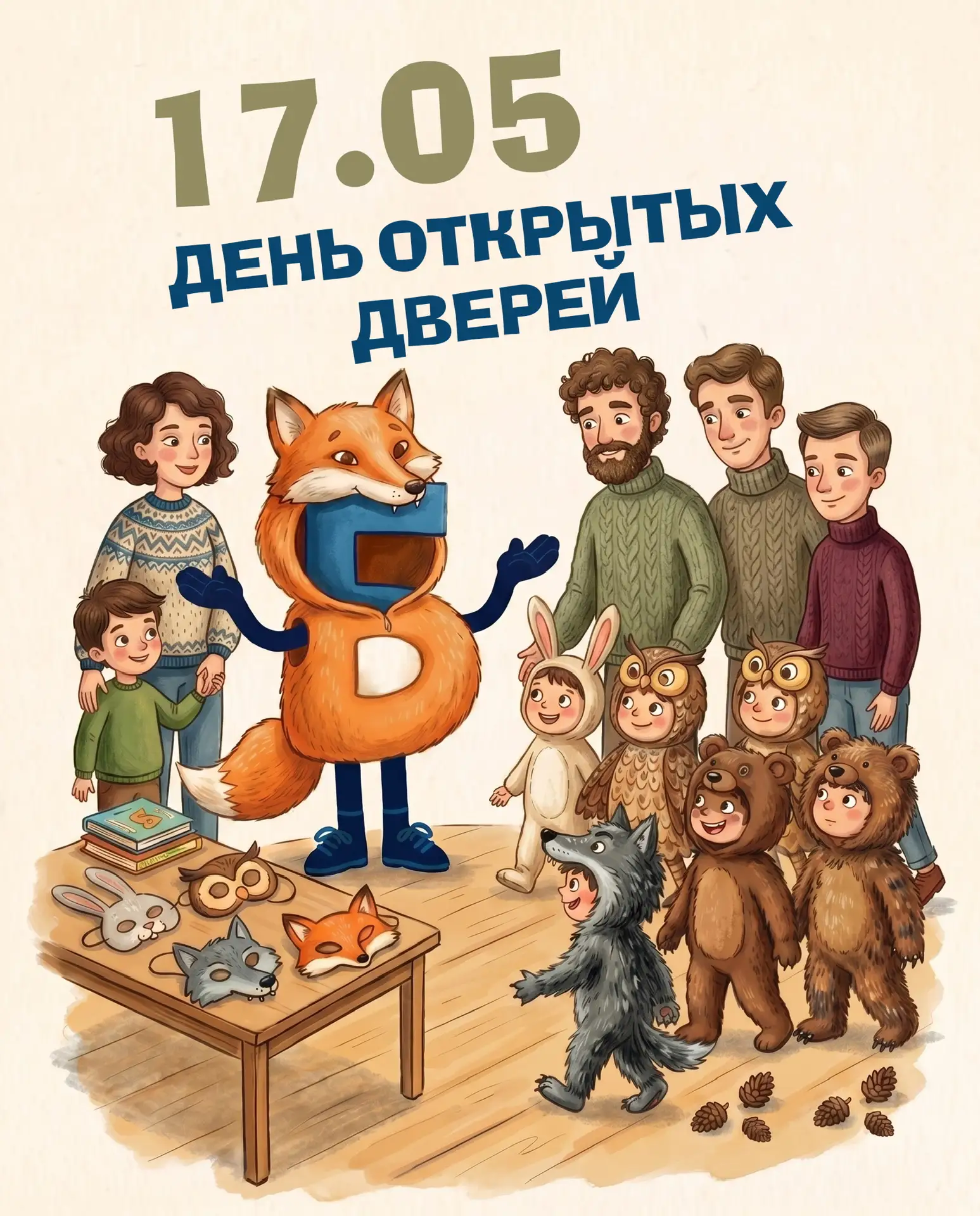 17 мая мы открываем Лесную Школу!