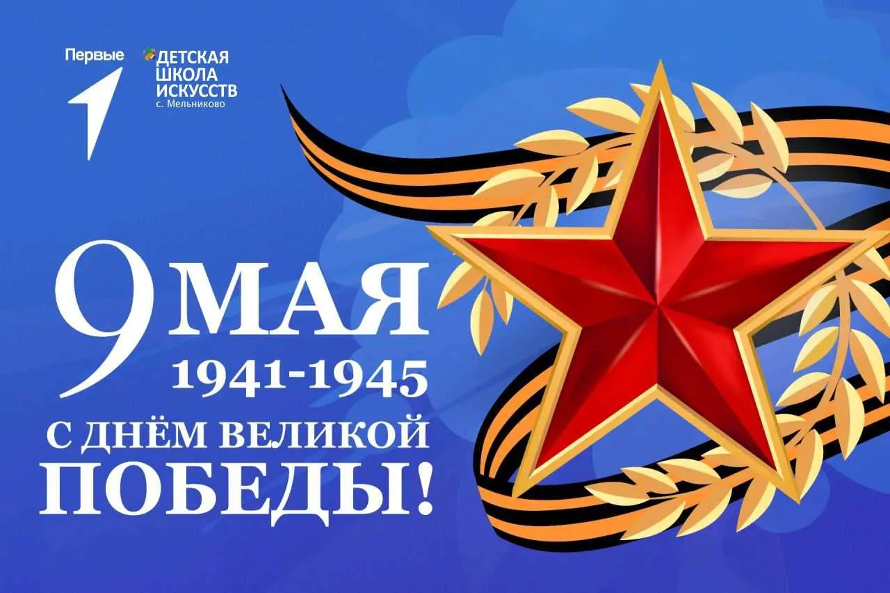 Дорогие друзья, сегодня мы вспоминаем тех, кто отдал жизнь за нас, за мир и свободу. Пу...