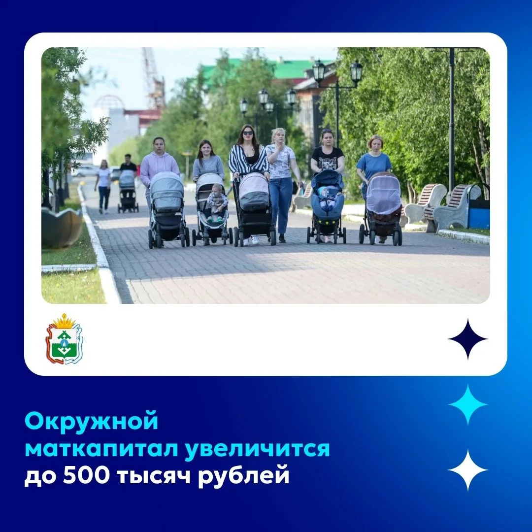Увеличиваем окружной материнский капитал до 500 тысяч рублей. Сейчас его размер с учёто...