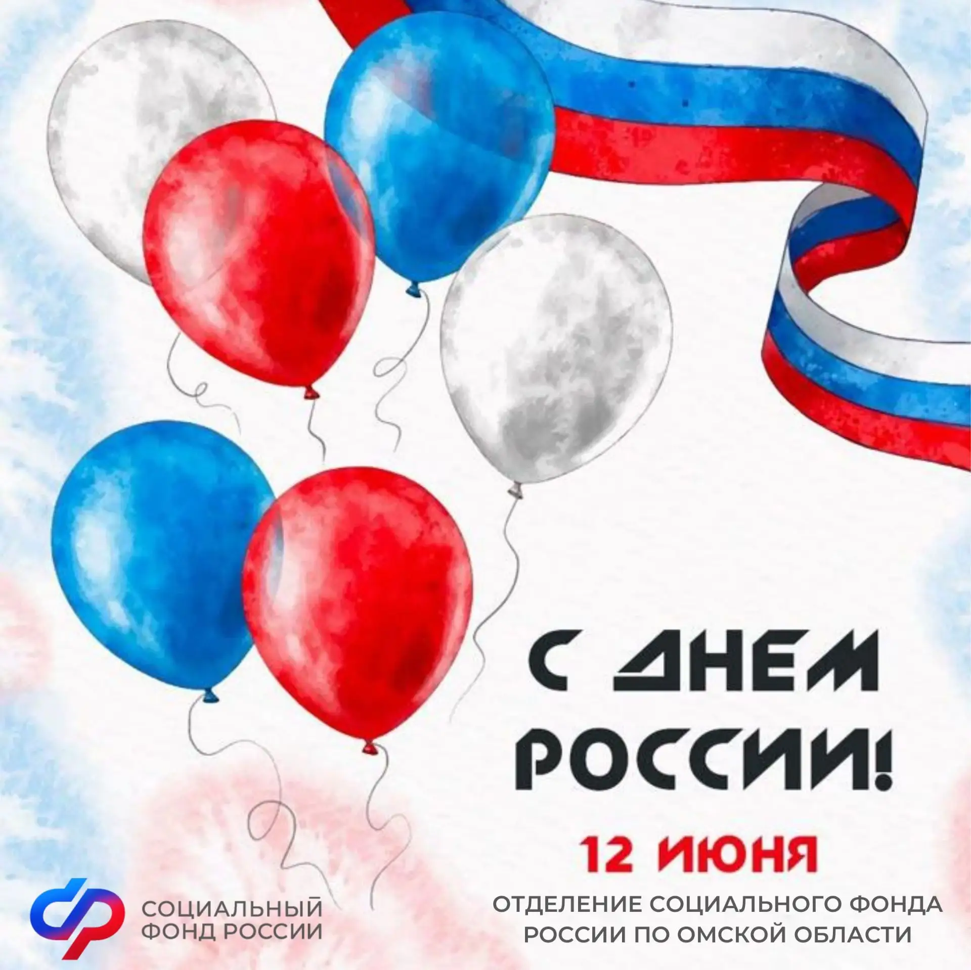 Уважаемые жители Омской области!

🇷🇺 От всей души поздравляем вас с одним из самых значимых госуда