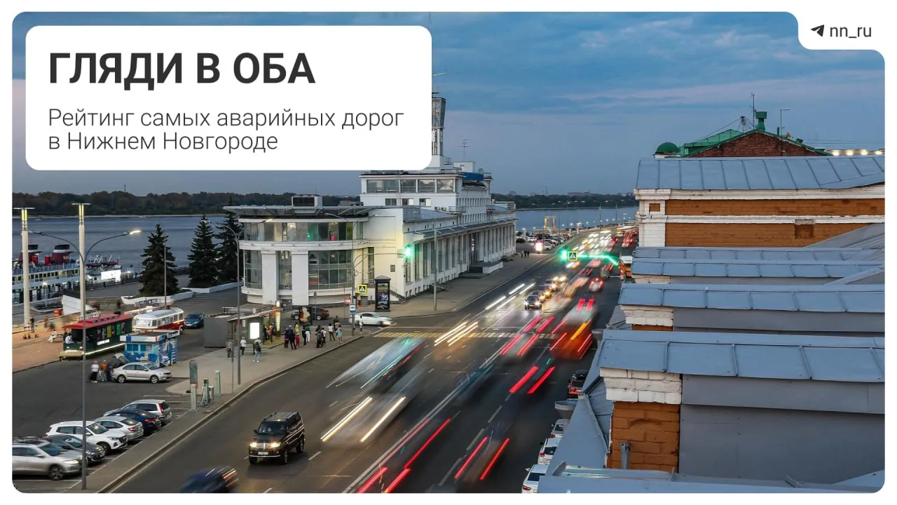 Поездка по определенным улицам Нижнего — дело рискованное. Всё потому, что на некоторых магистралях 