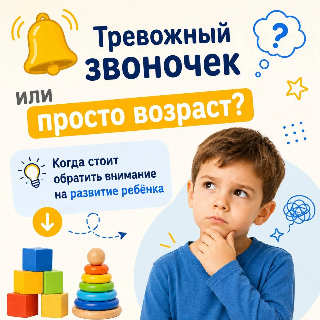 🧠 Тревожный звоночек или просто возраст?

«Перерастёт»
Наверное, это одна из самых частых фраз, кот