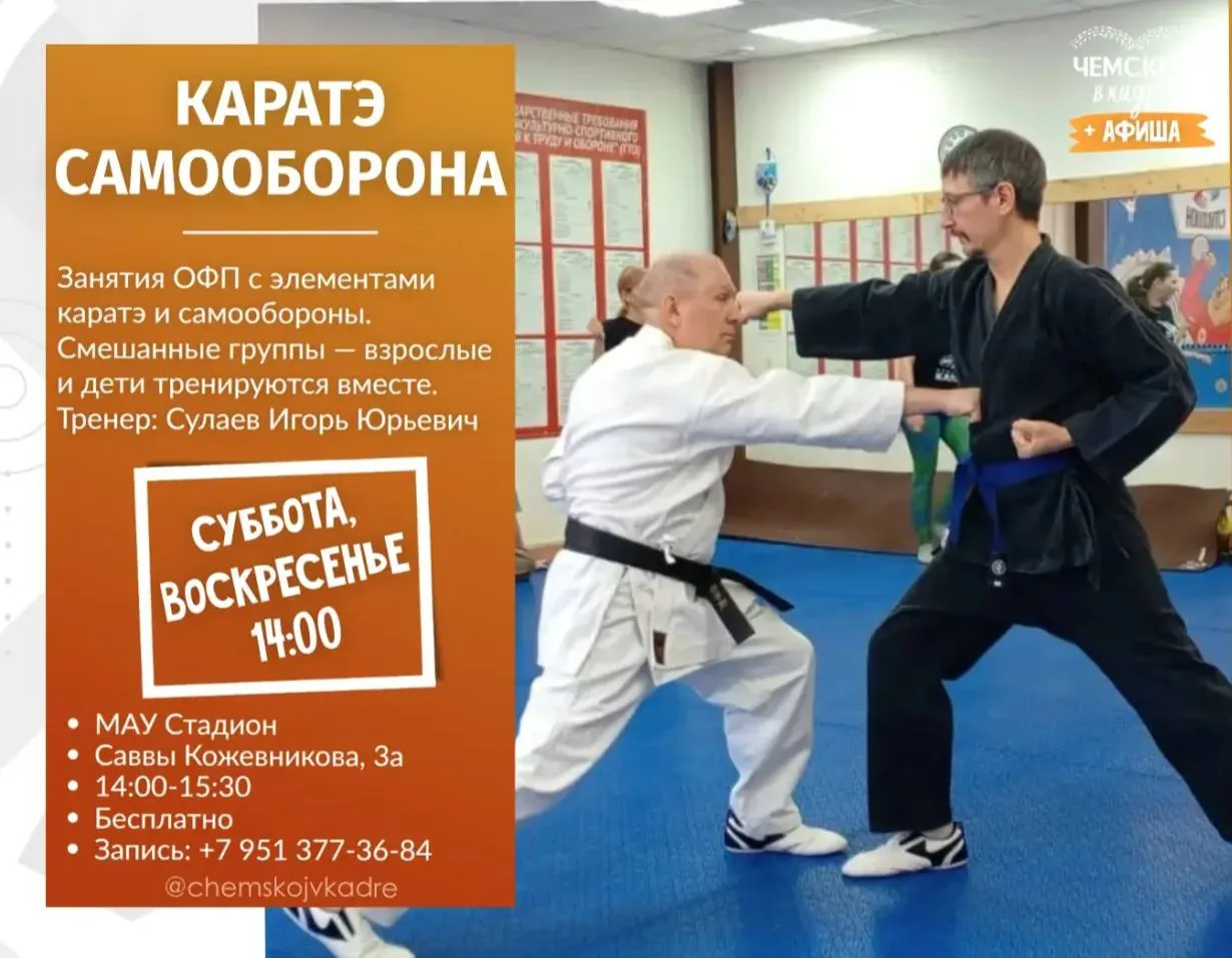 🥋 Бесплатные тренировки по каратэ и самообороне