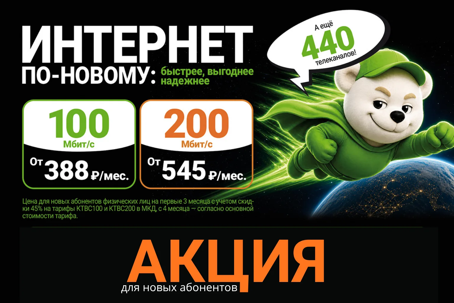 Горячее предложение от КТВС — подключайтесь выгодно!