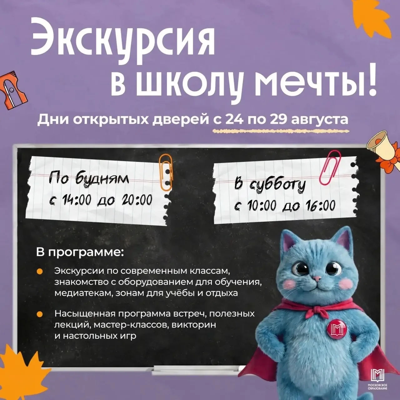 💭 Приходите знакомиться со школой мечты
