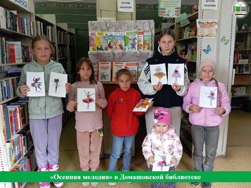 «Осенняя мелодия» в библиотеке!
