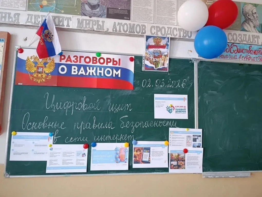 📌Разговоры о важном на тему: «Цифровой щит. Основные правила безопасности в сети интернет» (02.03.20