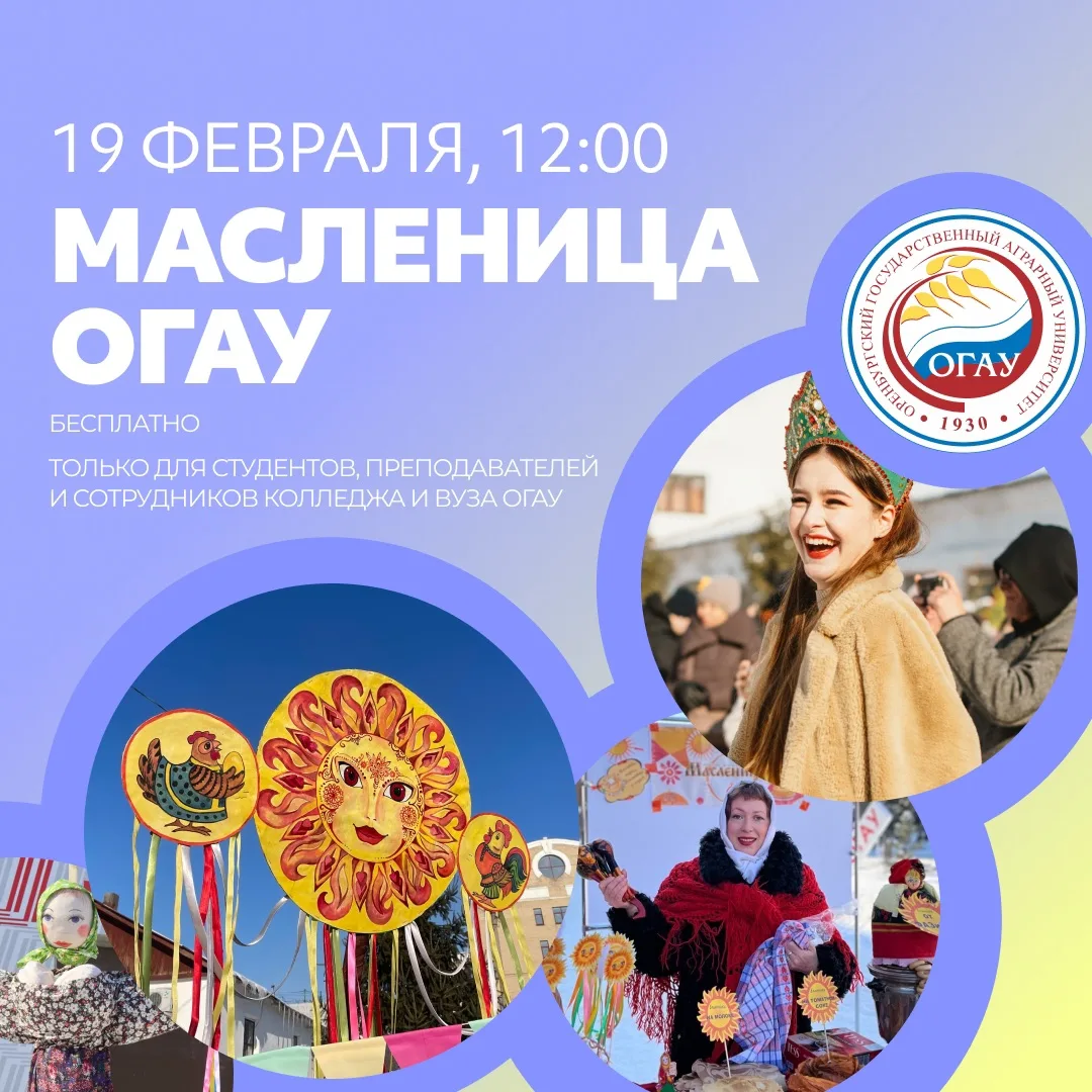 😎Встречаем весну по Аграрному!  Зима медленно, но верно сдает свои позиции, и самое время проводить 