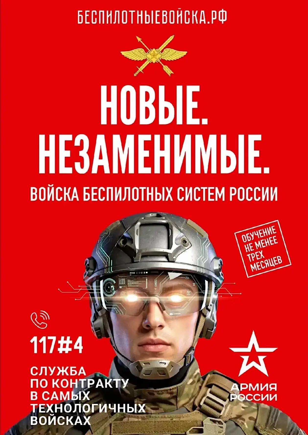 От твоего выбора зависит будущее Родины! 

Выбирай службу по контракту в войсках беспилотных систем.