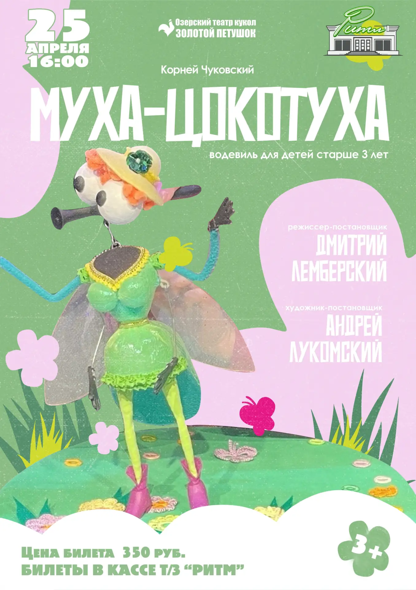 💤«МУХА-ЦОКОТУХА» 💤
