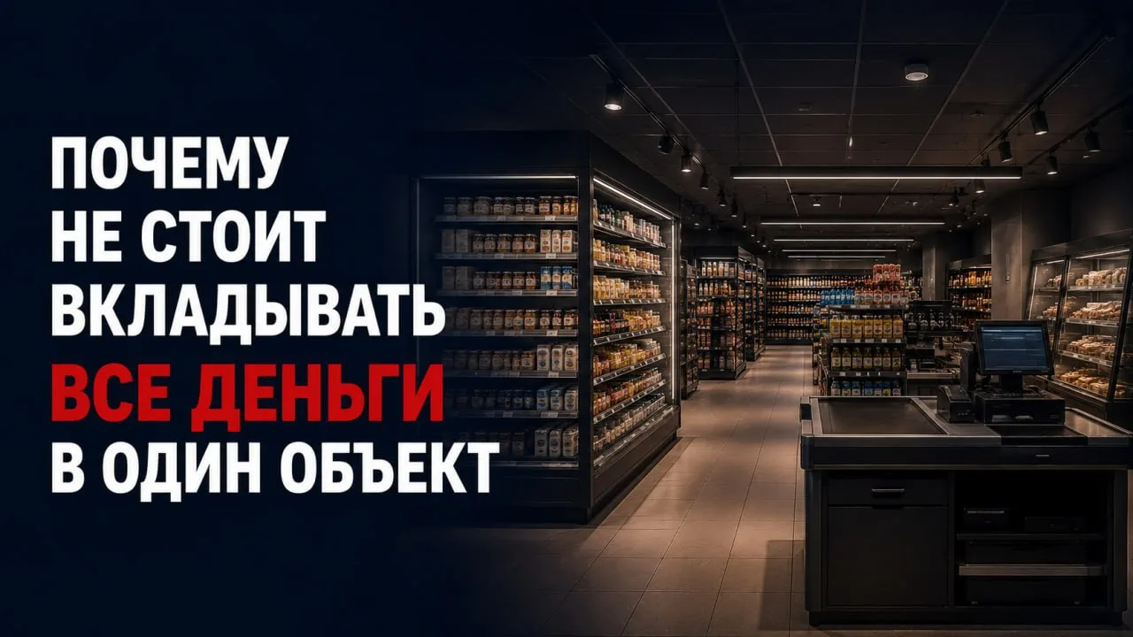 Один крупный объект или несколько небольших?