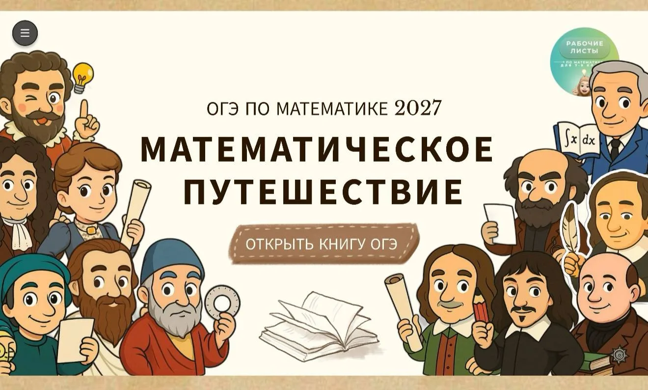Пробники для первых уроков «математическое путешествие»