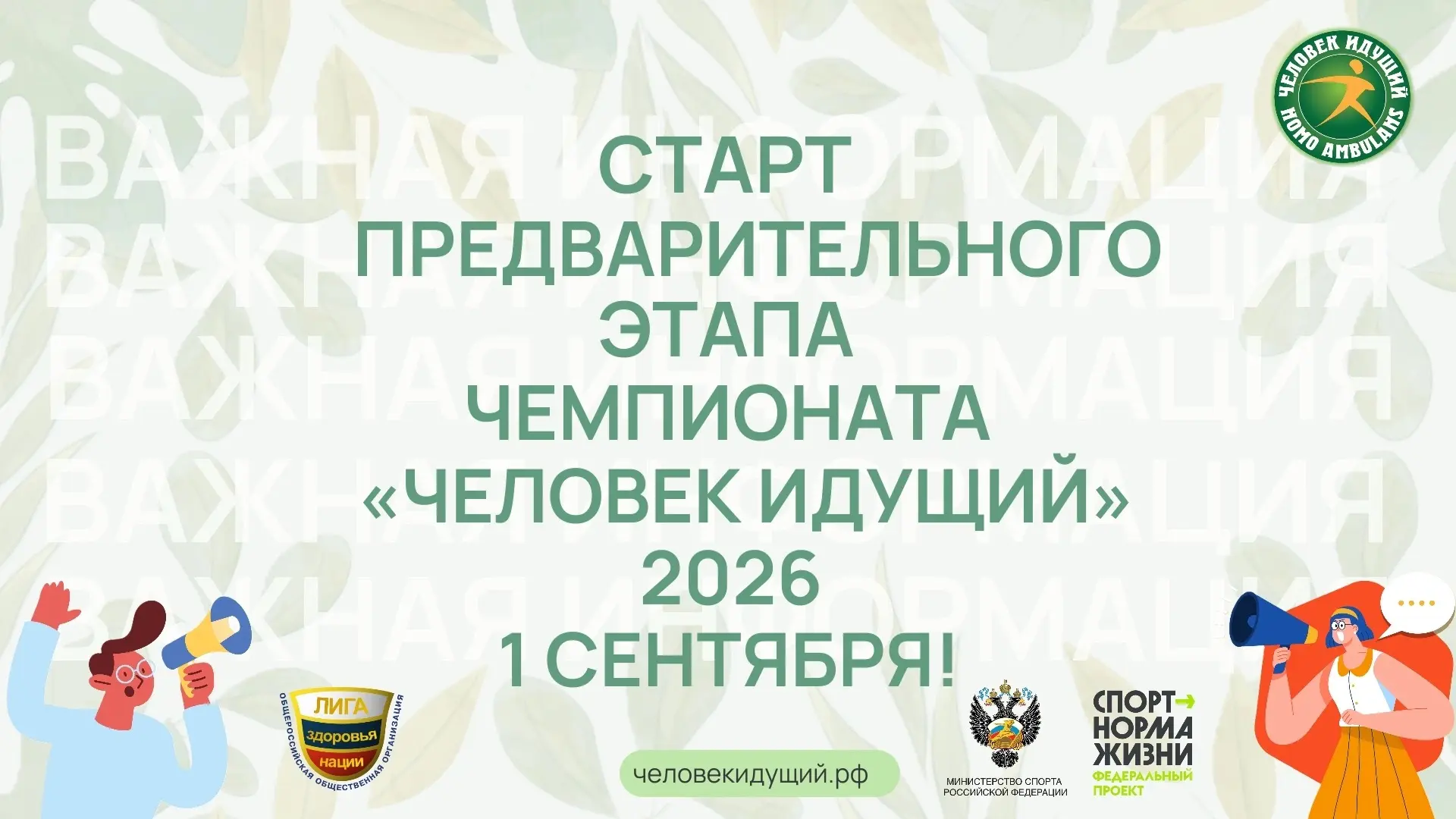 Всероссийский чемпионат по фоновой ходьбе"Человек  идущий"