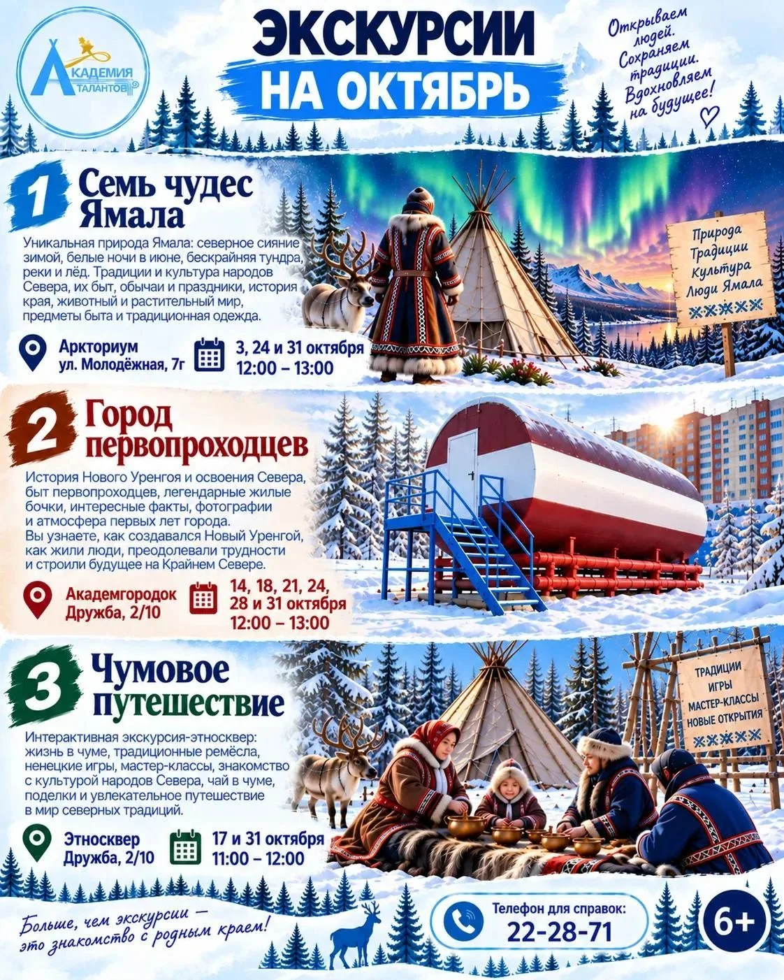 Экскурсии Академии талантов. Октябрьская программа🔥