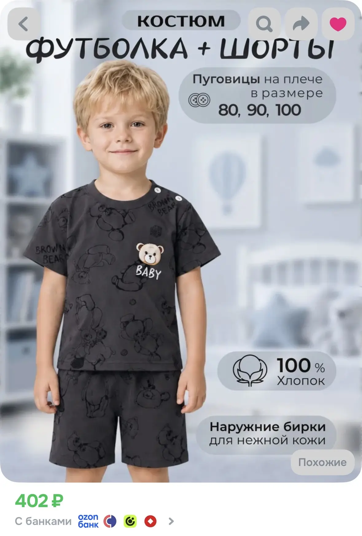 Костюм