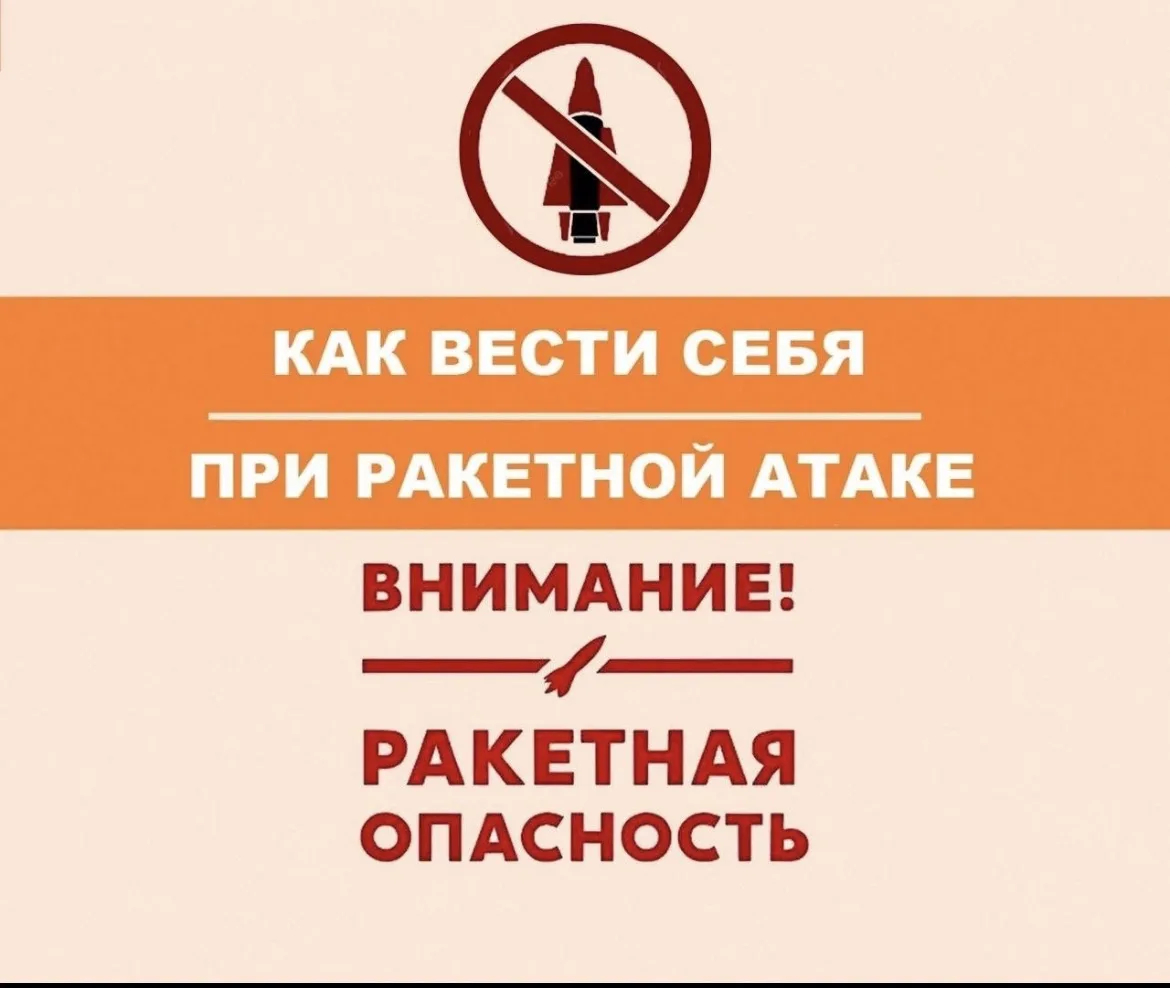 Что делать при ракетной опасности?

Сохраните себе и расскажите другим.