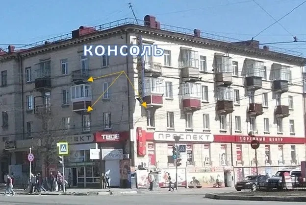 📐 Консоль: как выступ в стене держит балкон и крышу

Привет, друзья! Сегодня разберём слово, которо