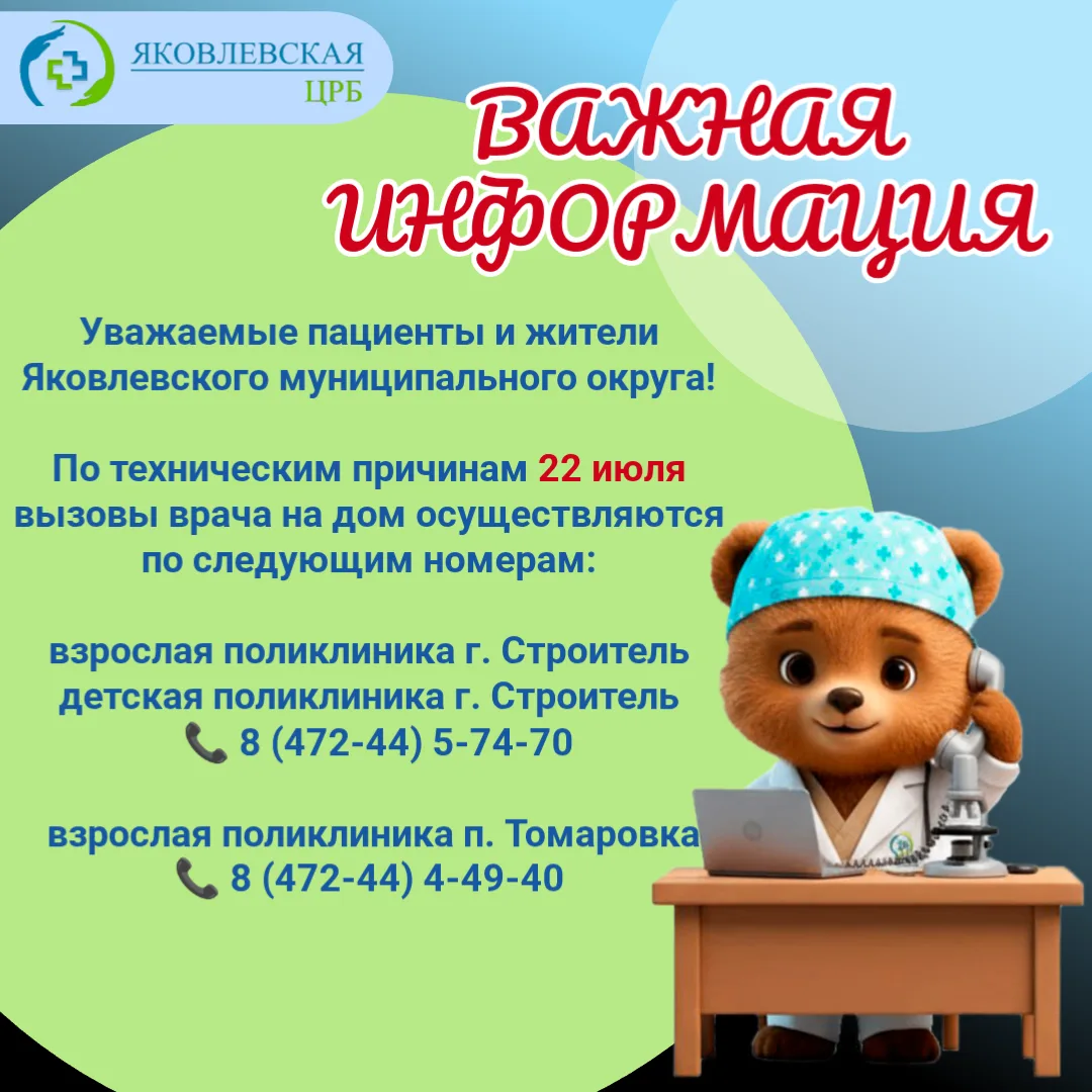 Уважаемые пациенты!

Сообщаем, что по техническим причинам номер 122 временно не работает. Мы прилаг