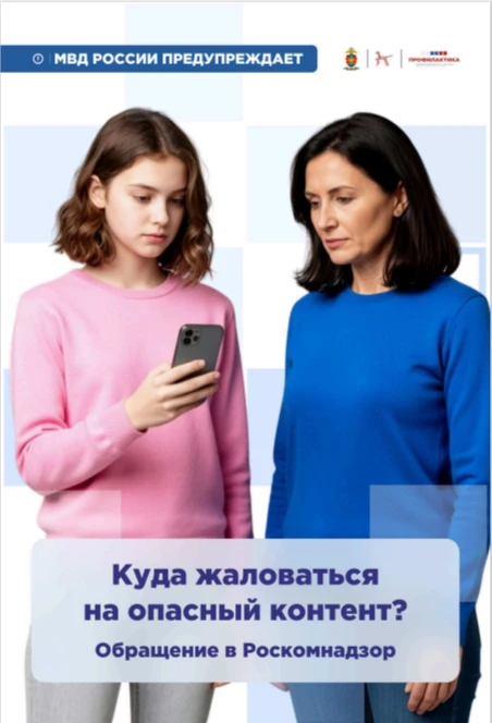 Как жаловаться на опасный контент? 
✅ Обращение в Роскомнадзор