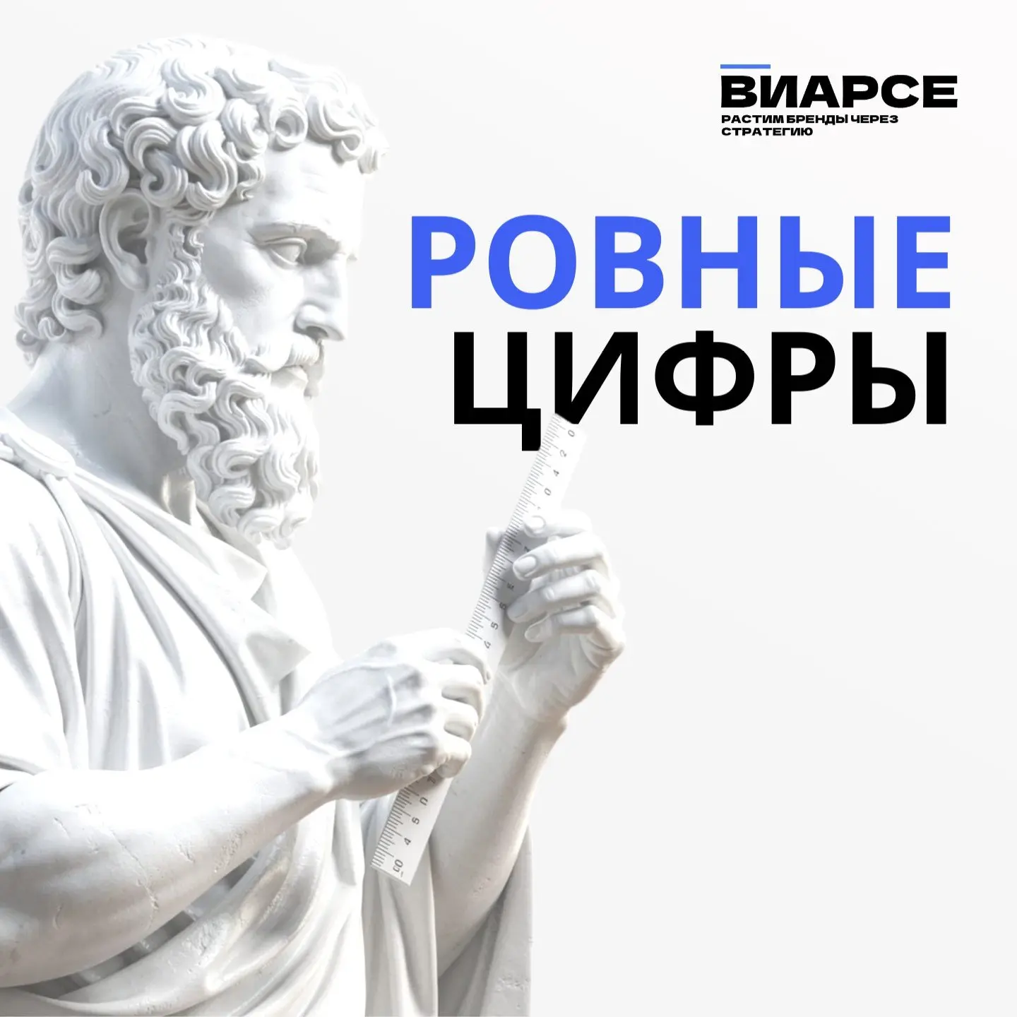 Ровные цифры