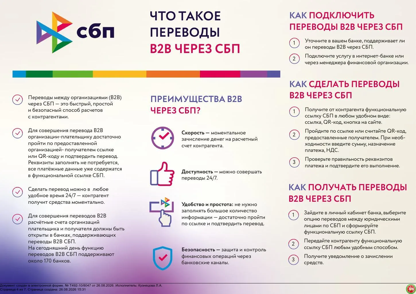 💳 Бизнесу — проще, клиентам — удобнее!
