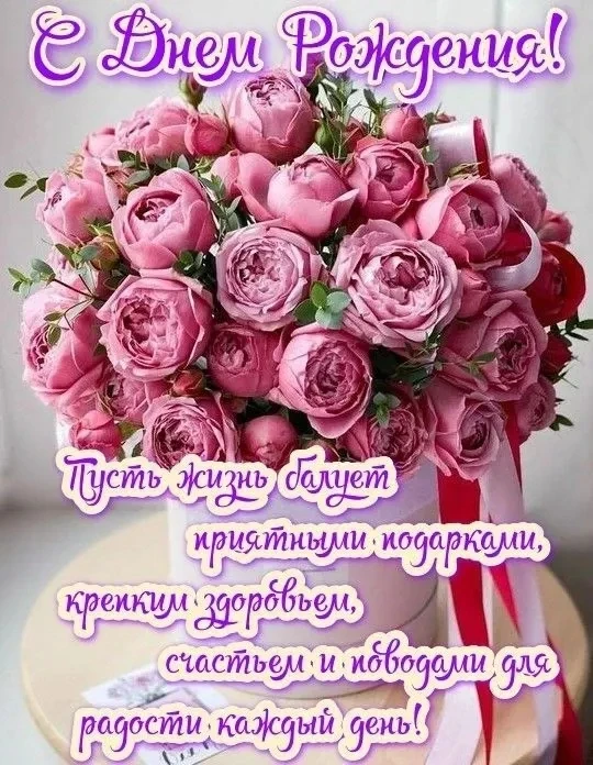 Уважанмая Светлана Леонидовна, поздравляем Вас с Днем рождения!