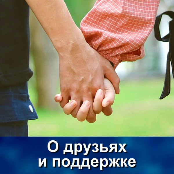 «Вдвоем с тобой мне не страшно. Вернее, страшно, но не так!»

Какой глубокий смысл заключен в этой ф