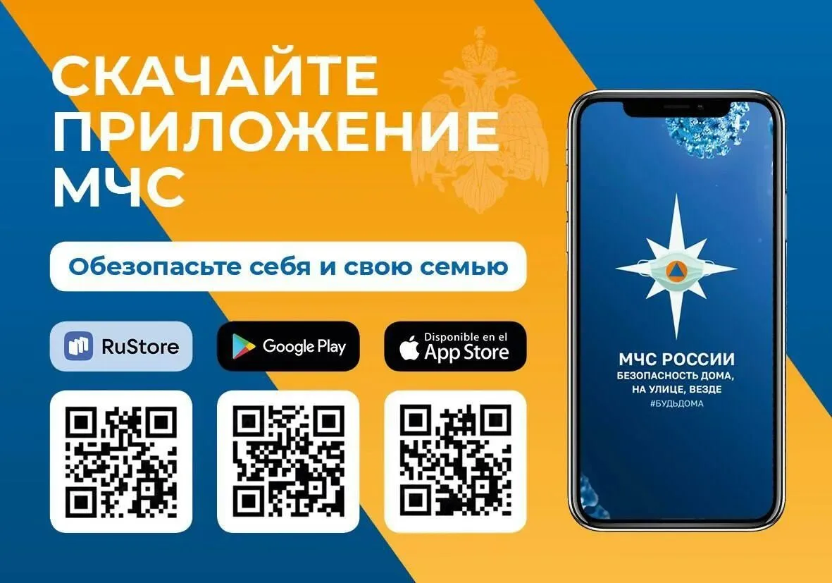 📱 Ваша безопасность в кармане: всё о приложении «МЧС России» 💥

Знаете это чувство, когда случаетс
