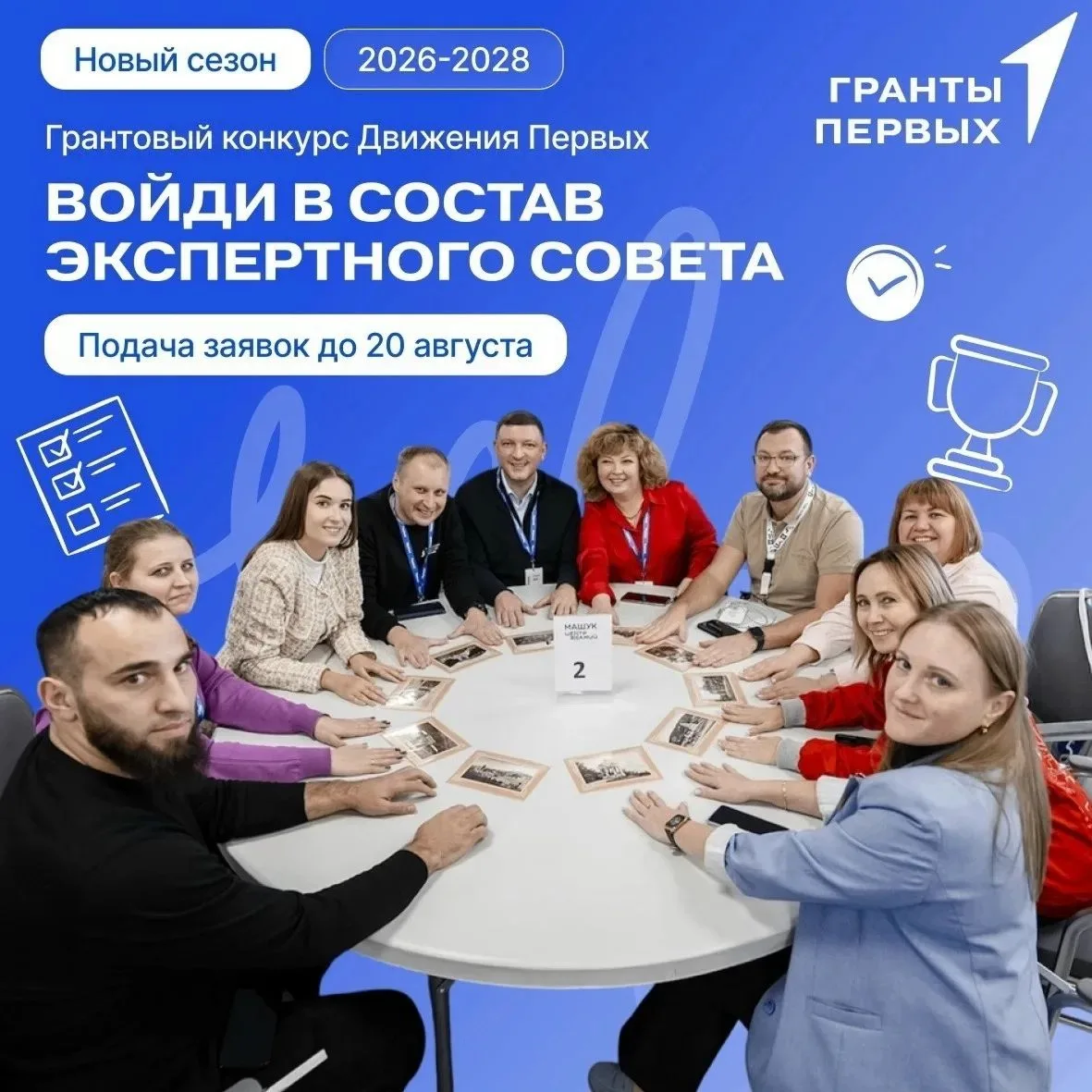 🎯 Время стать опорой для новых идей: приглашаем в Экспертный совет Грантового конкурса!

Два года —