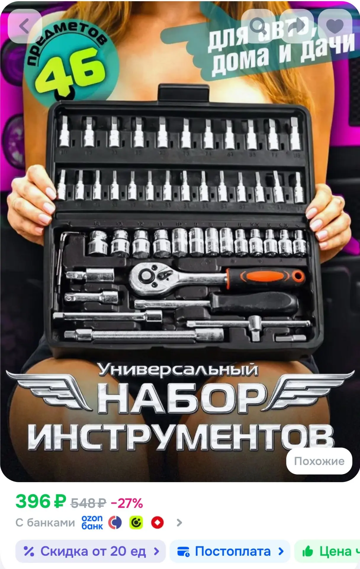 Набор инструментов для авто и дома универсальный 46 предметов