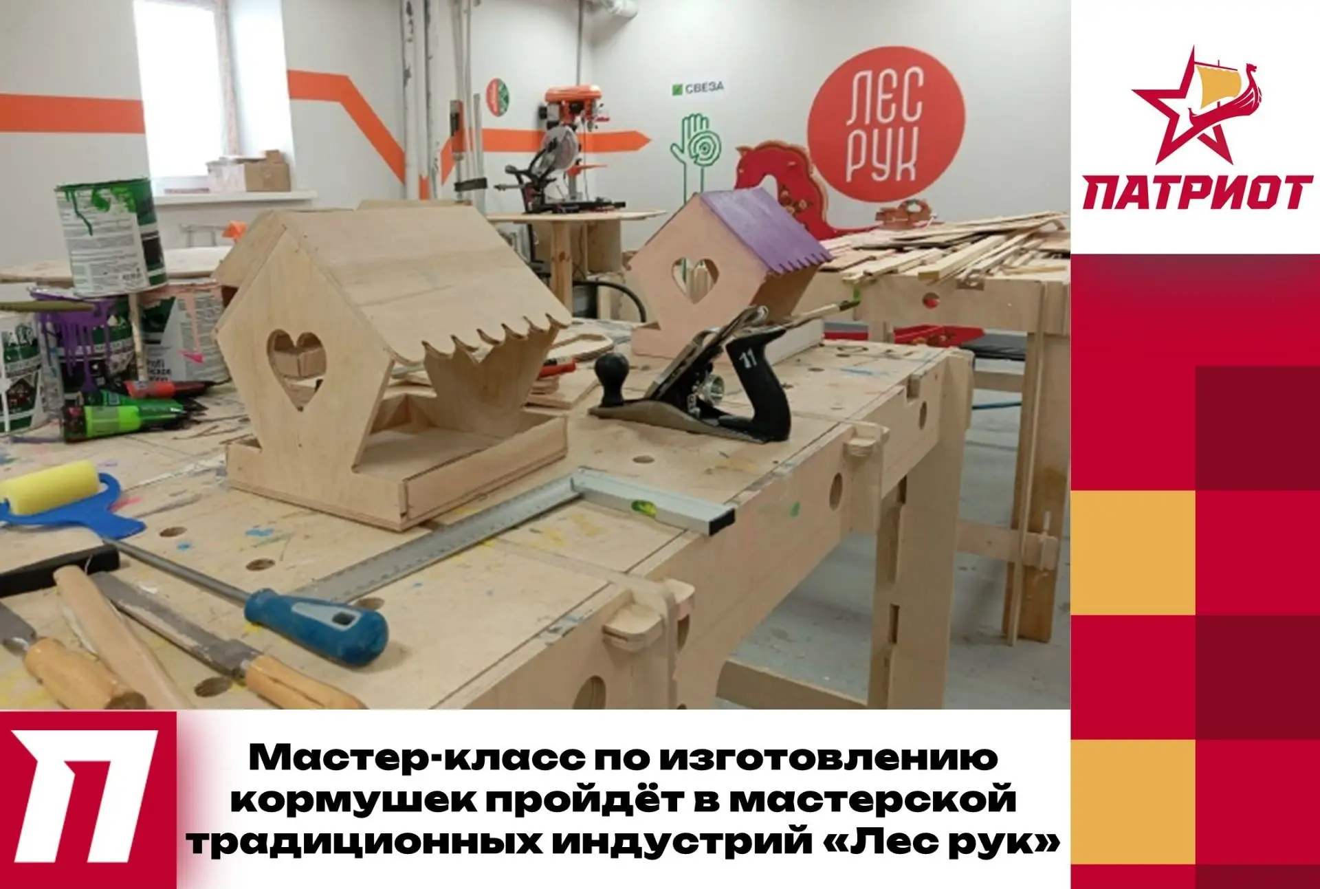 #ПатриотНовости