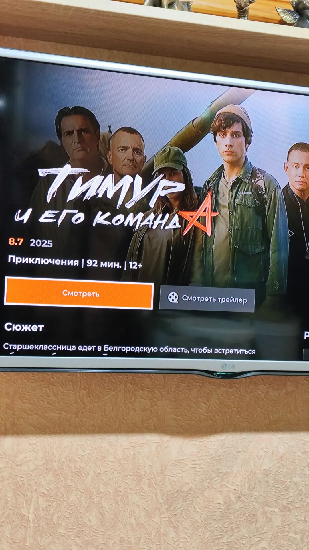 Фильм дня