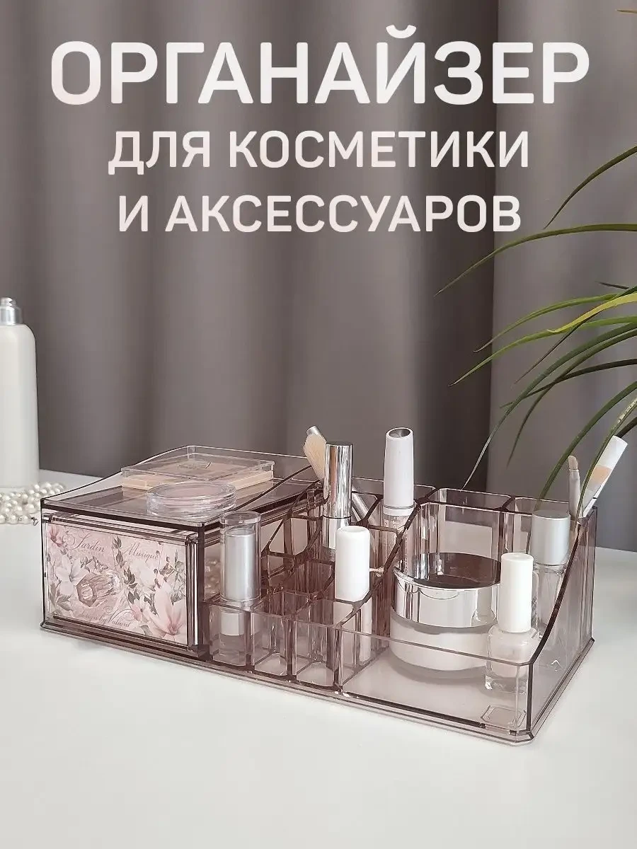 ⚡️ Органайзер для косметики украшений и канцелярии настольный, VALIANT