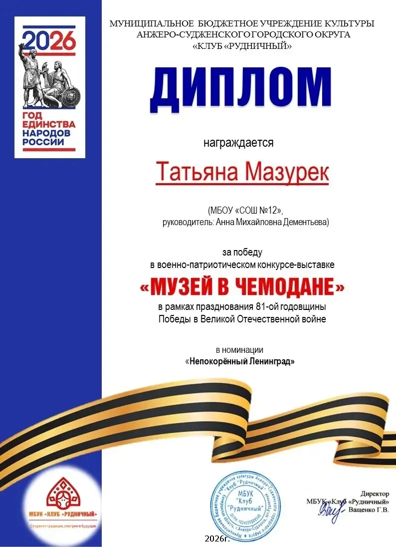 🏆 ПОБЕДА, КОТОРОЙ МЫ ГОРДИМСЯ! 🏆    В военно-патриотическом конкурсе-выставке «Музей в чемодане» в н