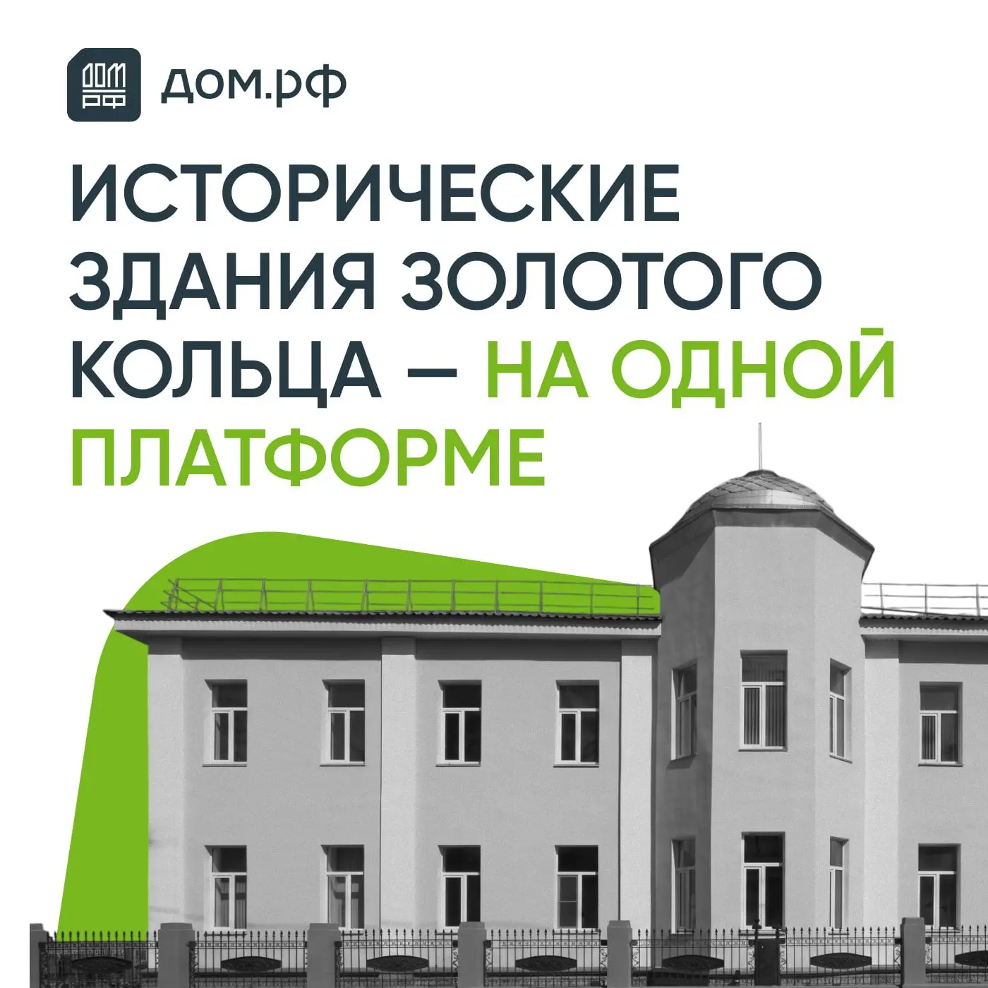 Больше 270 исторических зданий доступны для инвестиций в городах Золотого кольца