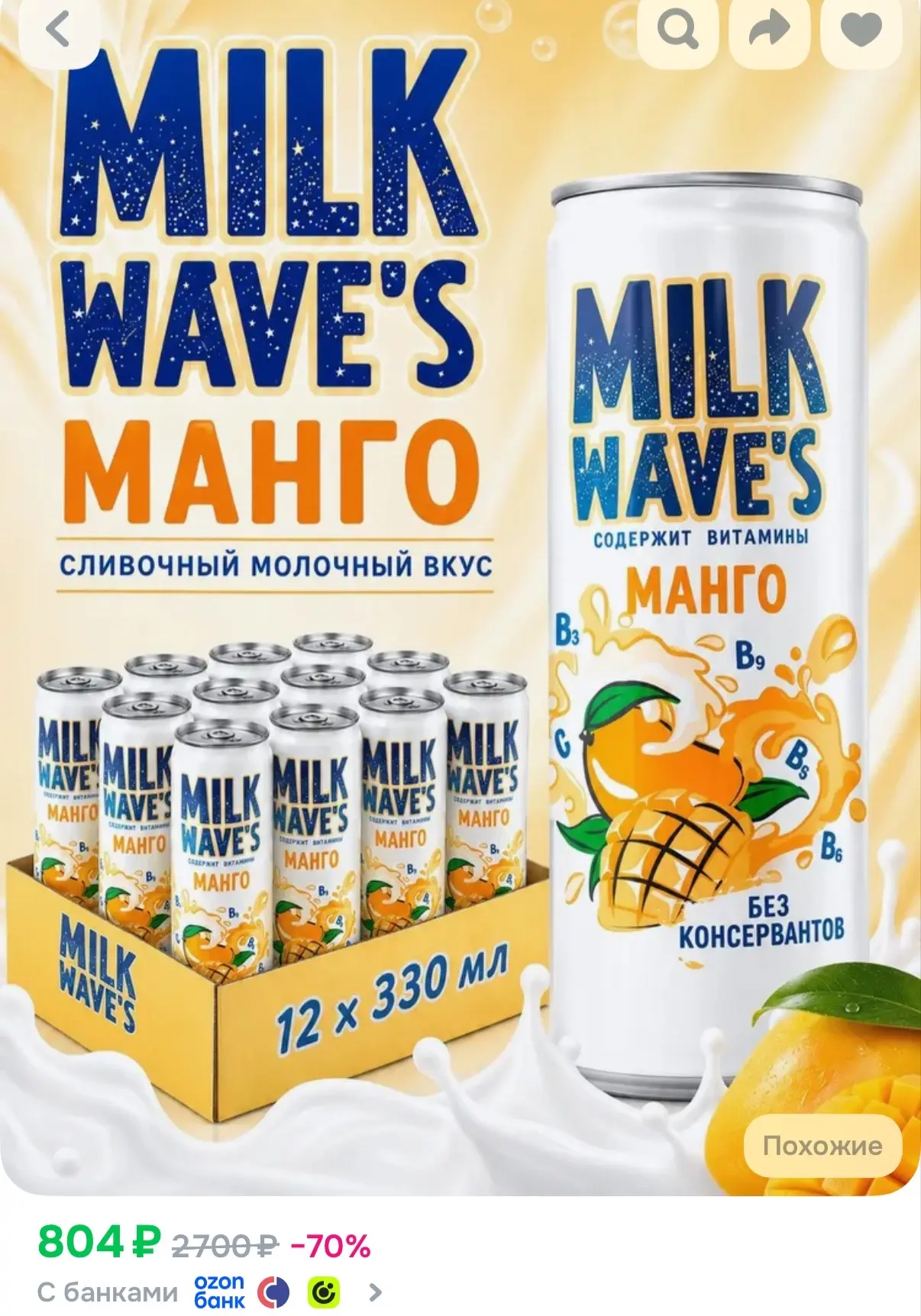 https://www.ozon.ru/product/gazirovannyy-napitok-molochnyy-kokteyl-milk
