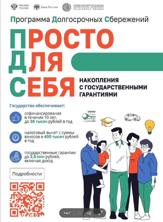 Программа долгосрочных сбережений!
