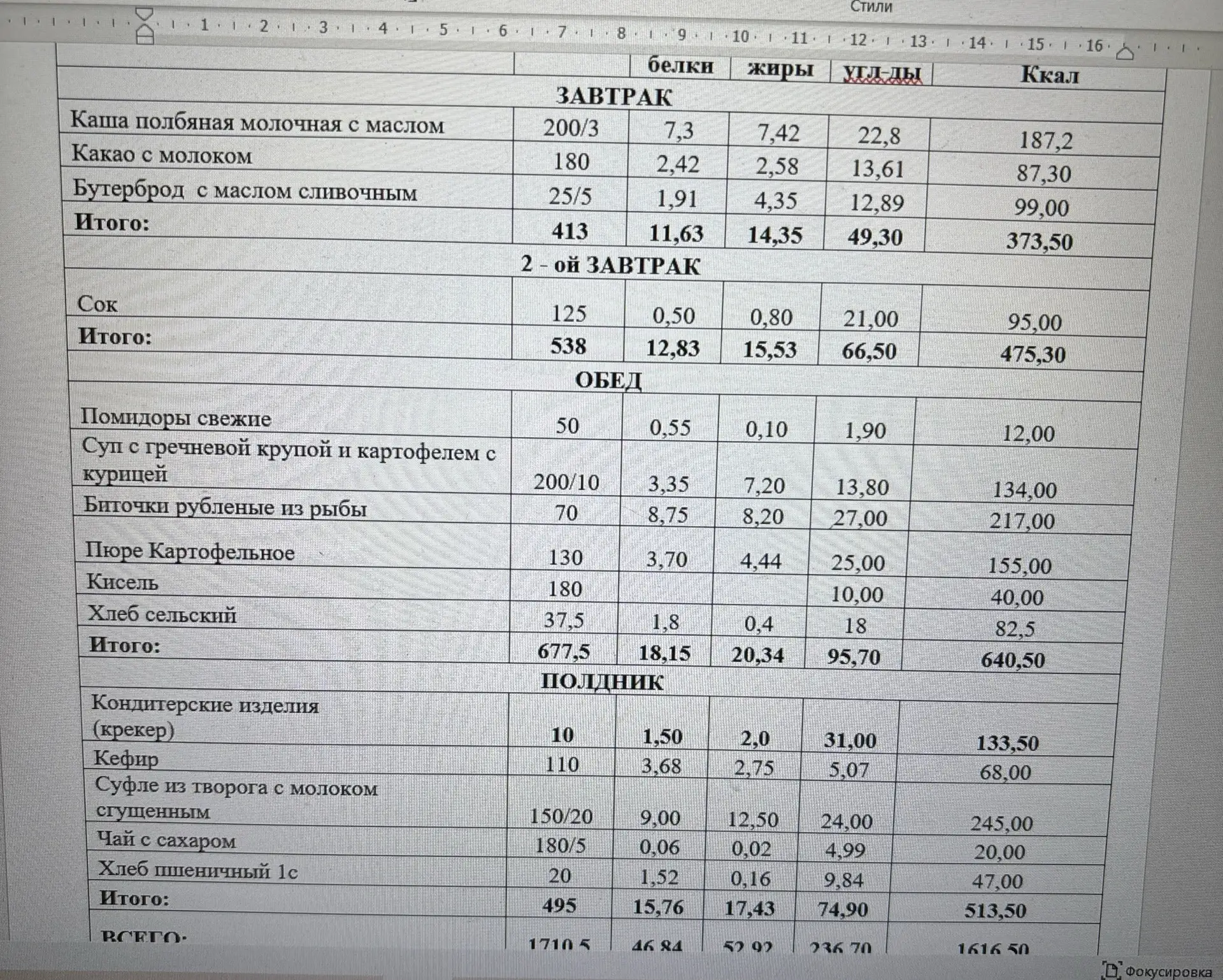 Меню на 11.06