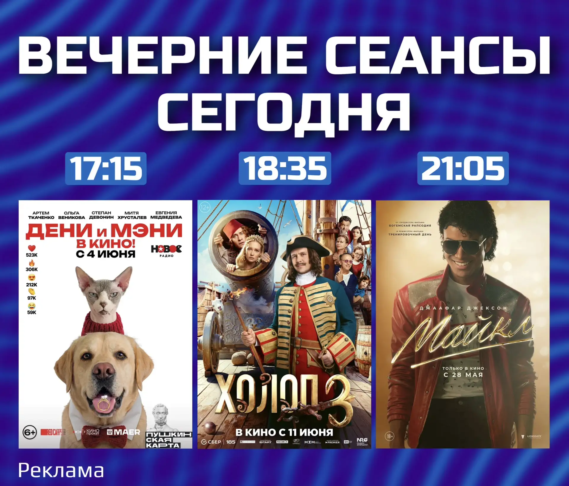Понедельник — день тяжелый…
👩🏼‍💻Скрасьте свой первый рабочий день хорошим фильмом! 
Расписание ве