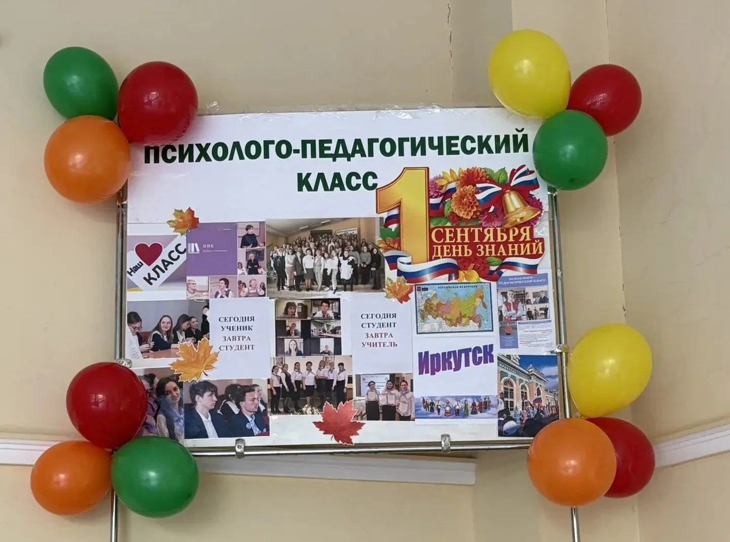 День знаний