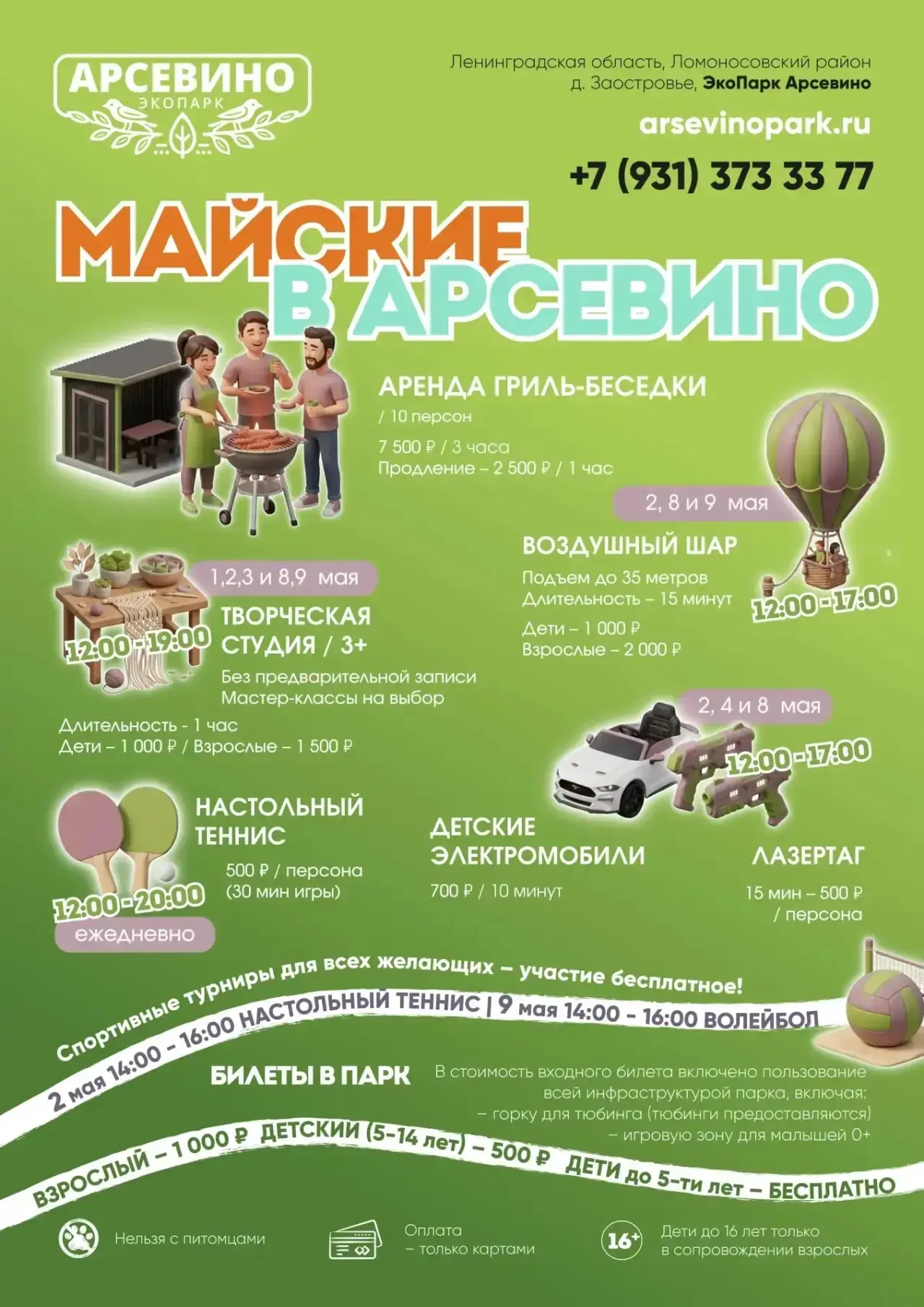 🌿Майские каникулы в экопарке «Арсевино» — время отдыхать на природе!🌿

Хотите провести майские пра