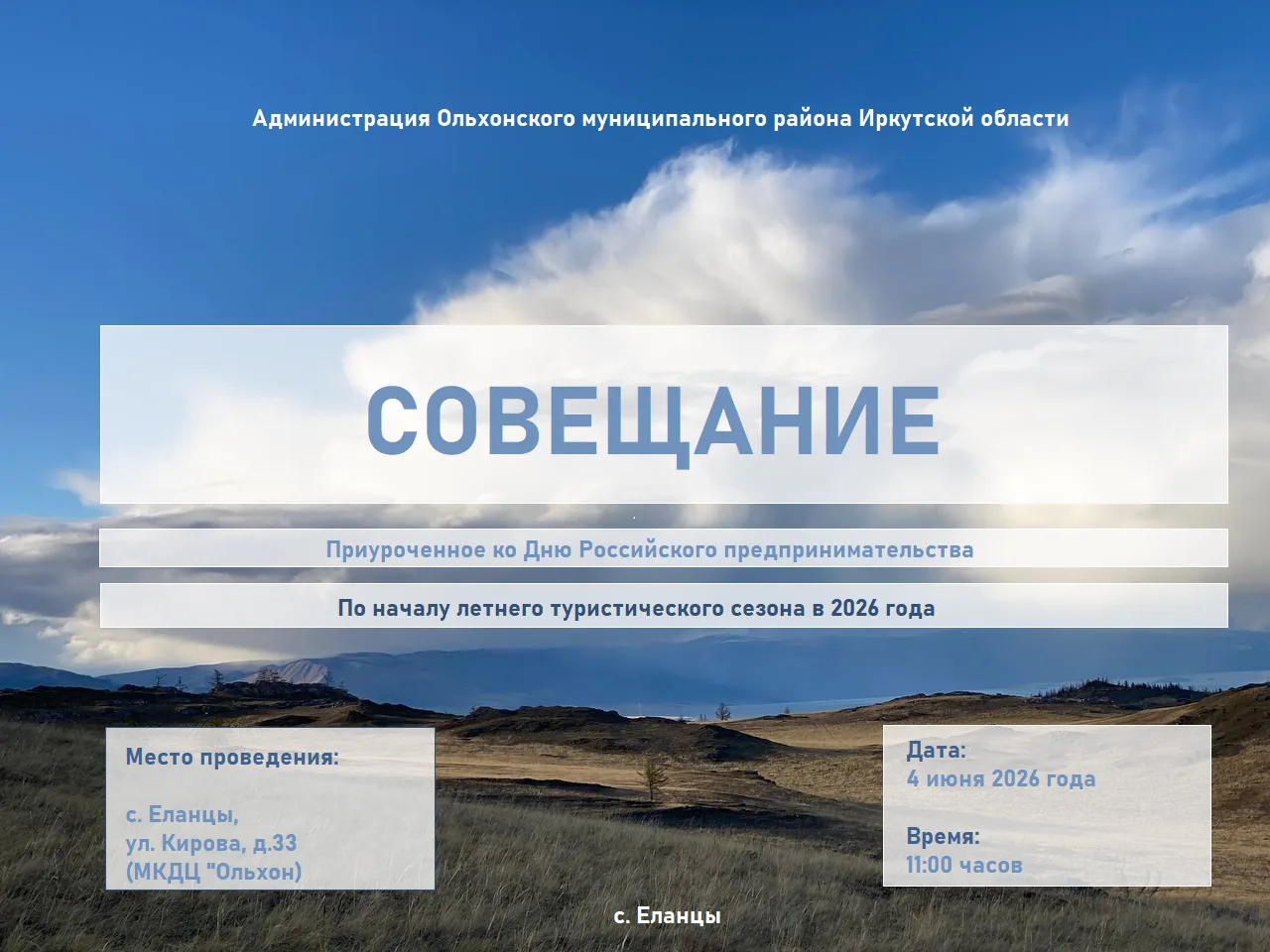 Уважаемые предприниматели Ольхонского района!
