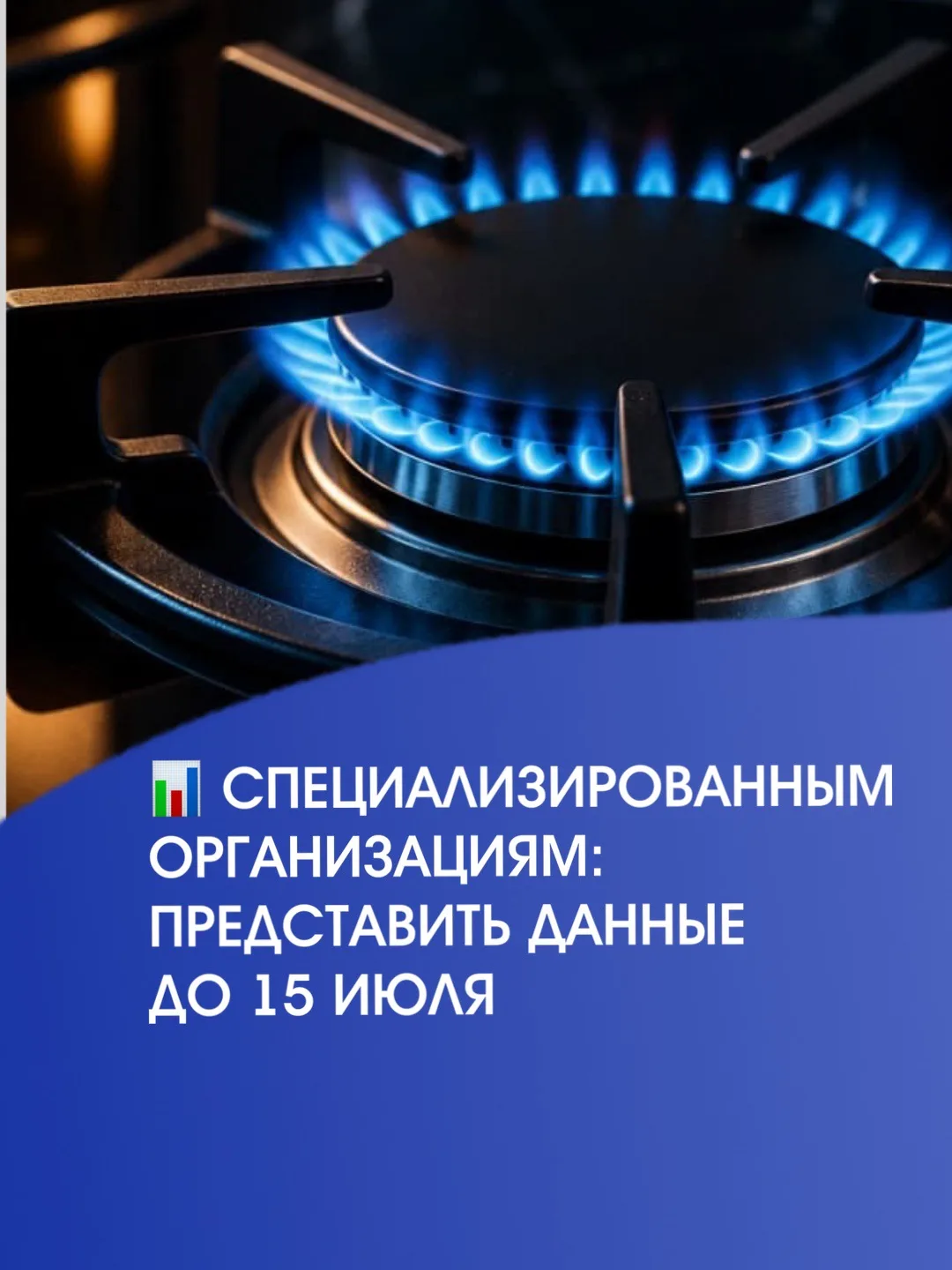 Передаем важную информацию для специализированных организаций, обслуживающих газовое оборудование.

