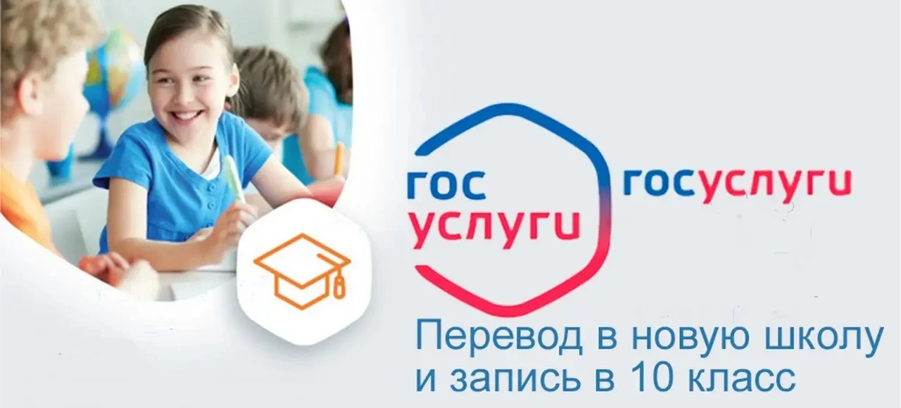 Подать заявление для зачисления ребёнка в 10 класс можно онлайн на портале «Госуслуги» ￼⁠Запись и пе